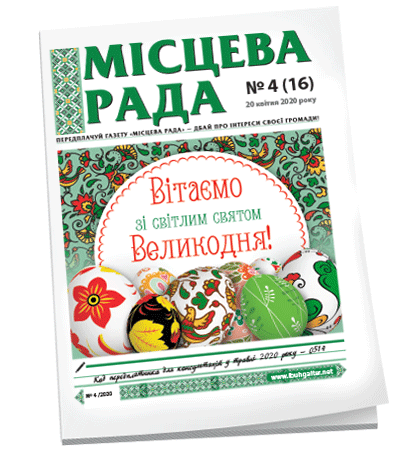 Місцева рада